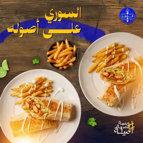 شاورما فراخ جريل