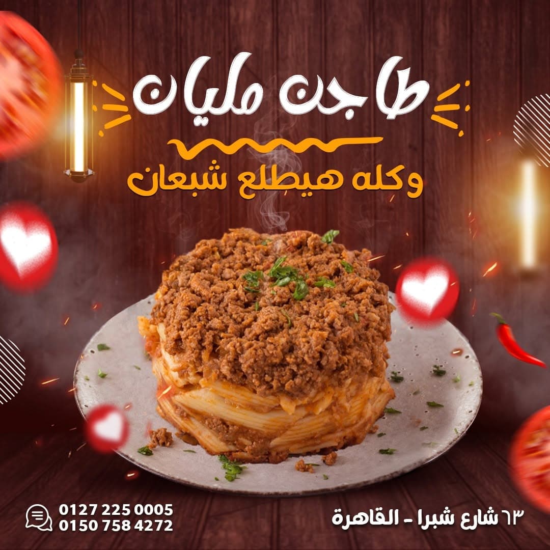 طاجن فراخ