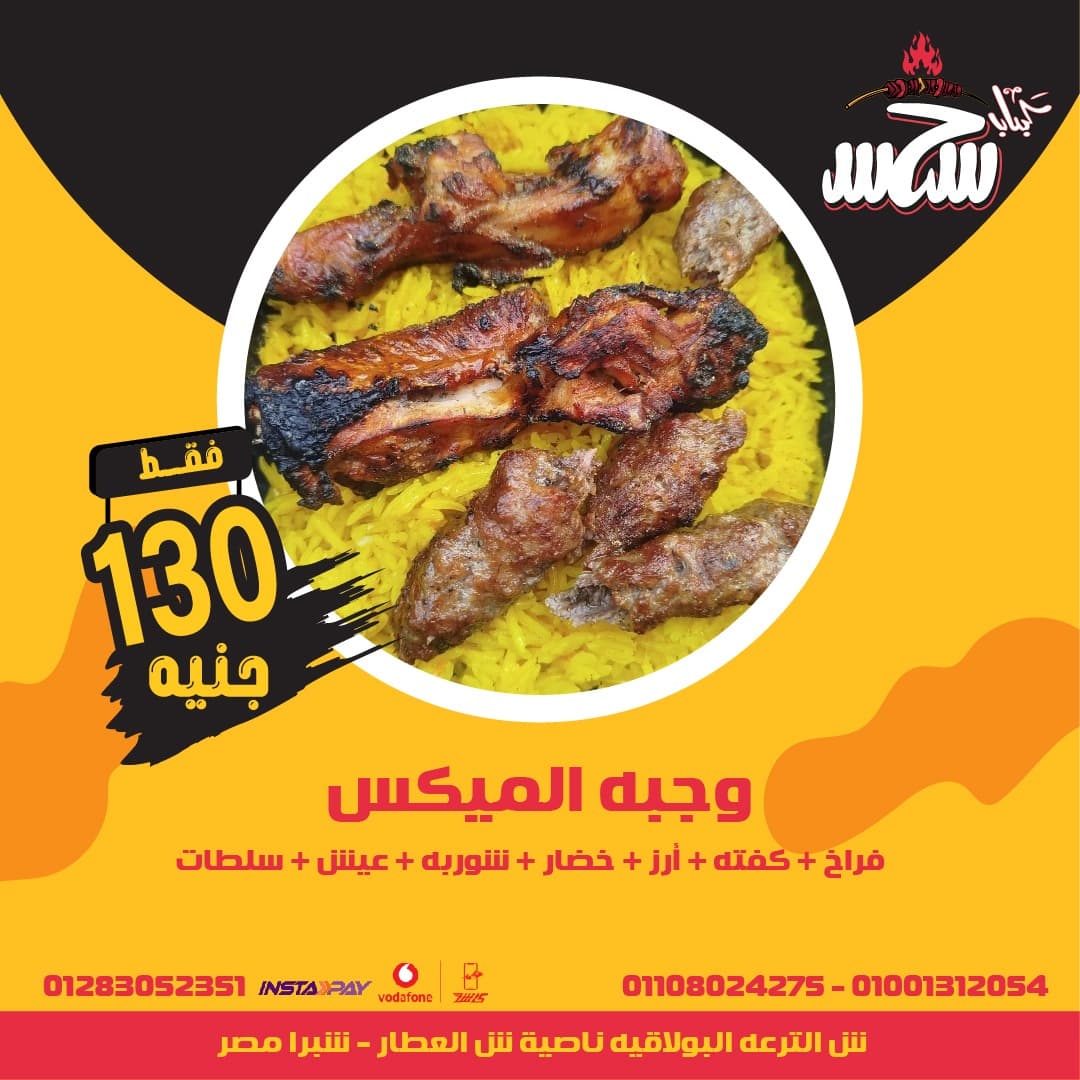 وجبة الميكس