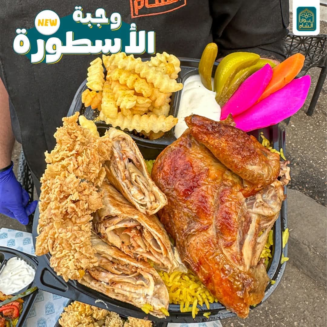 وجبة الاسطورة