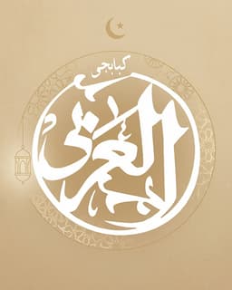 كبابجي العربي