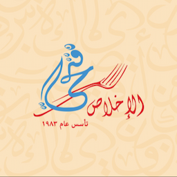 مطعم الإخلاص فتحي