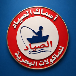 أسماك الصياد